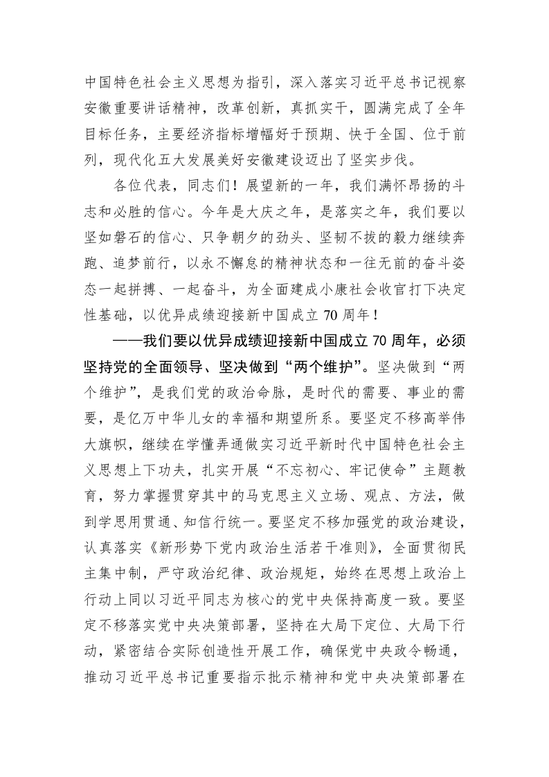 李锦斌：在省十三届人大二次会议闭幕会上的讲话 第2页