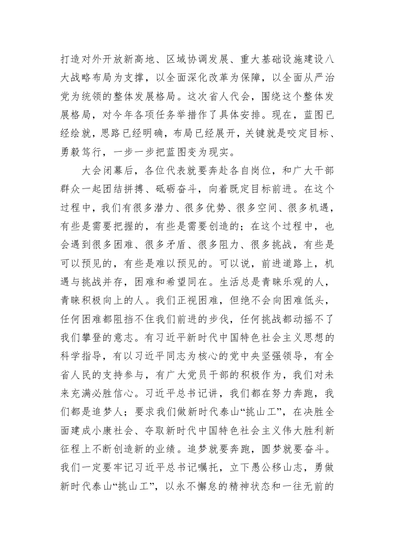 刘家义：在省十三届人大二次会议闭幕时的讲话 第2页