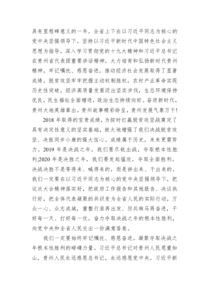 孙志刚：在省十三届人大二次会议闭幕会上的讲话 第2页