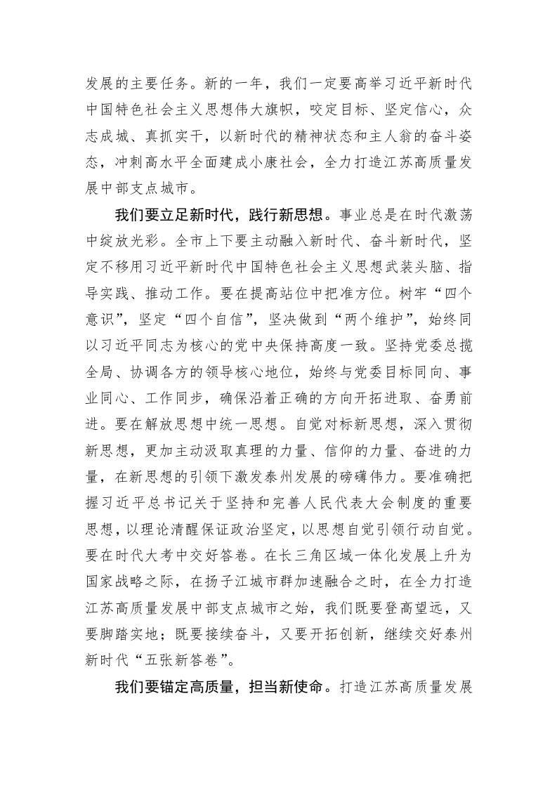 韩立明：在泰州市五届人大三次会议闭幕式上的讲话 第2页