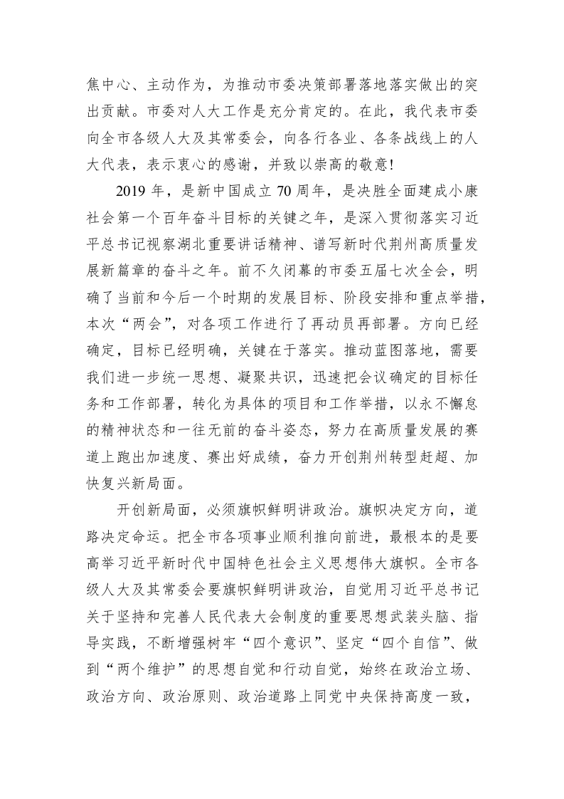 何光中：在市五届人大四次会议闭幕会上的讲话 第2页