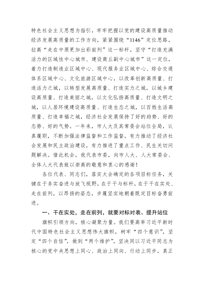 李中华：在市十五届人大三次会议闭幕式上的讲话 第2页