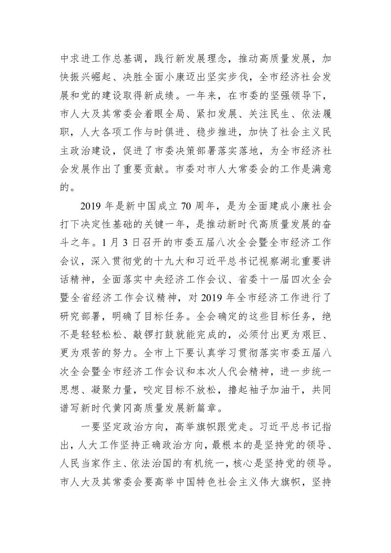 刘雪荣：在市五届人大四次会议闭幕式上的讲话 第2页