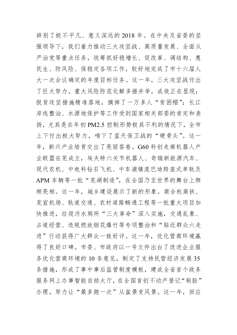 潘朝晖：在市十六届人大二次会议闭幕会上的讲话 第2页