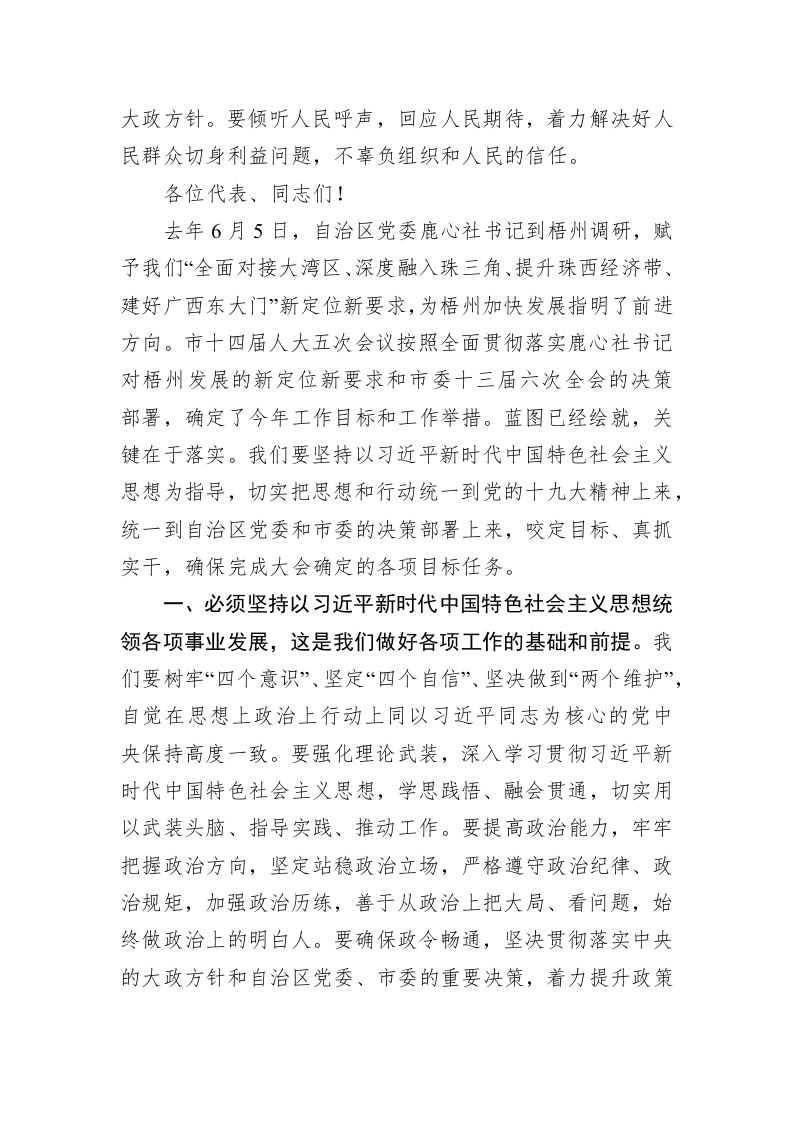 全桂寿：在市十四届人大五次会议闭幕会上的讲话 第2页