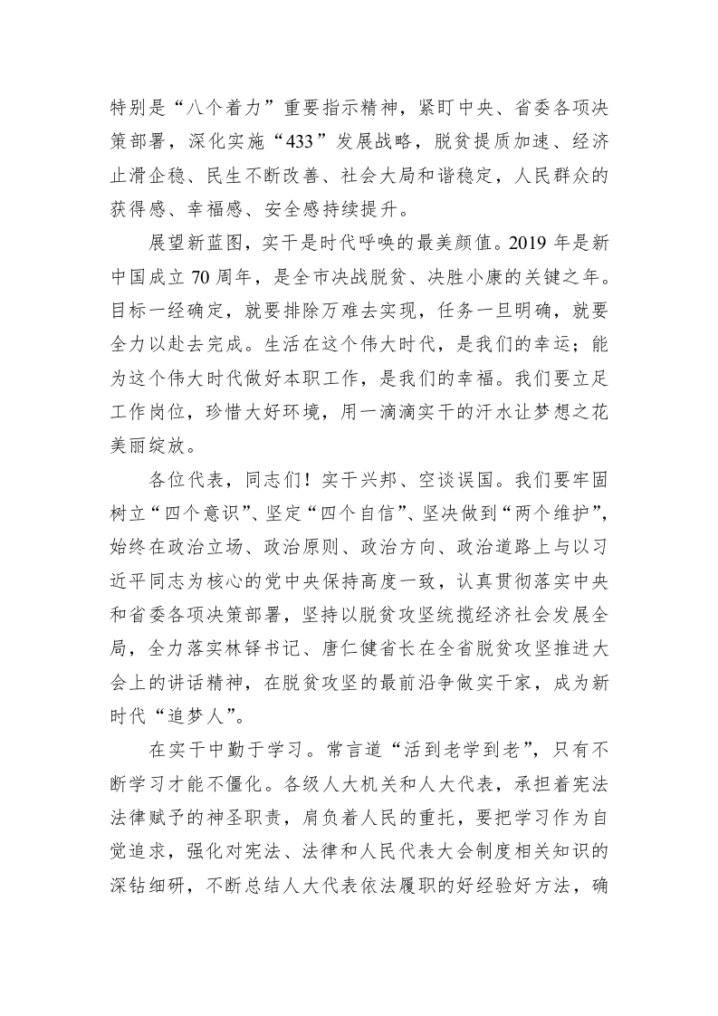 孙雪涛：在市四届人大三次会议闭幕式上的讲话 第2页