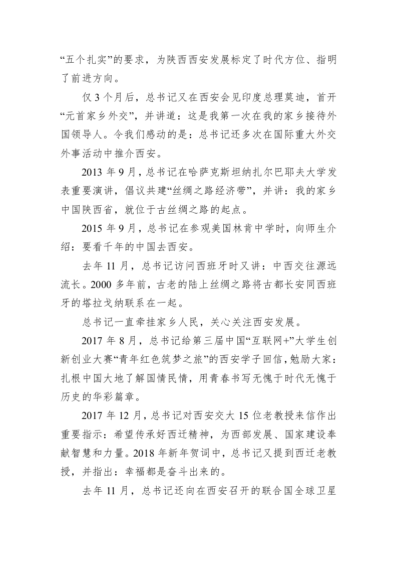 王永康：在市十六届人大四次会议闭幕式上的讲话 第2页