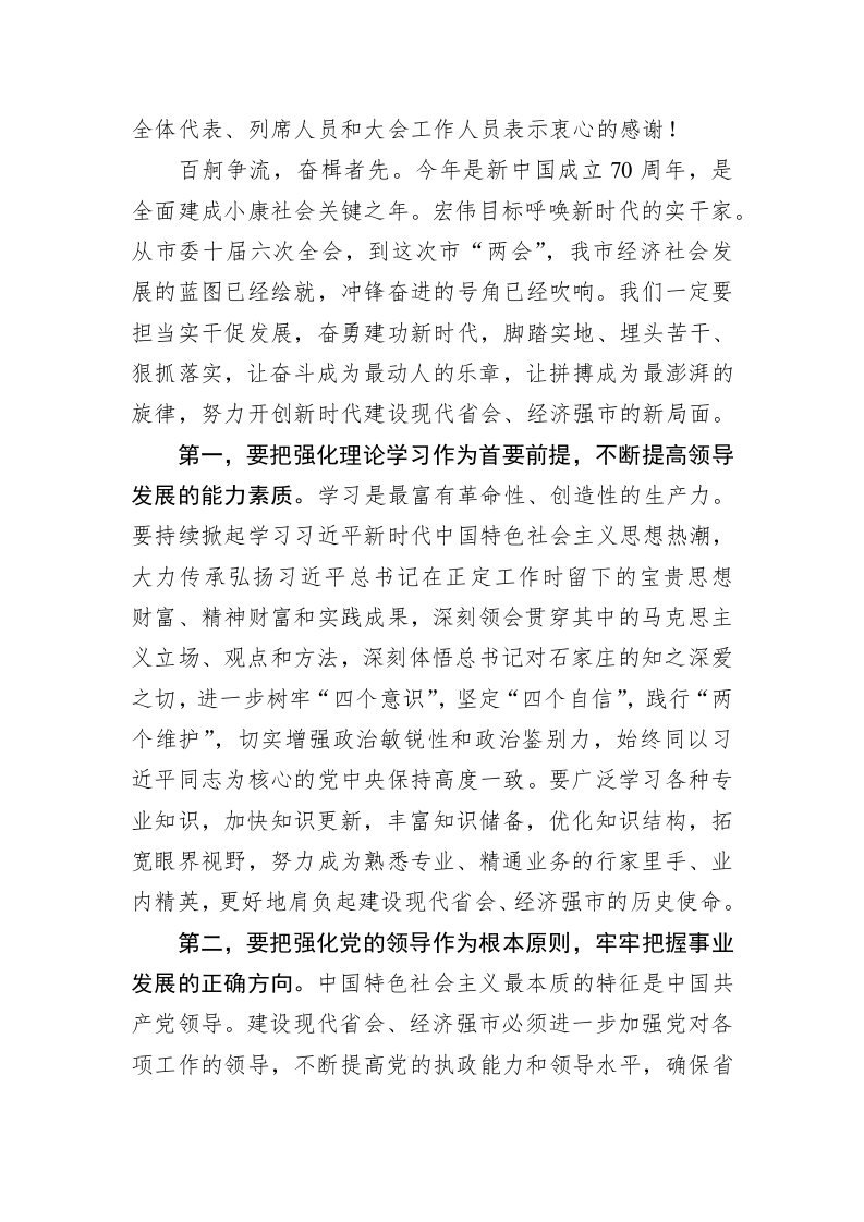 邢国辉：在市十四届人大四次会议闭幕式上的讲话 第2页