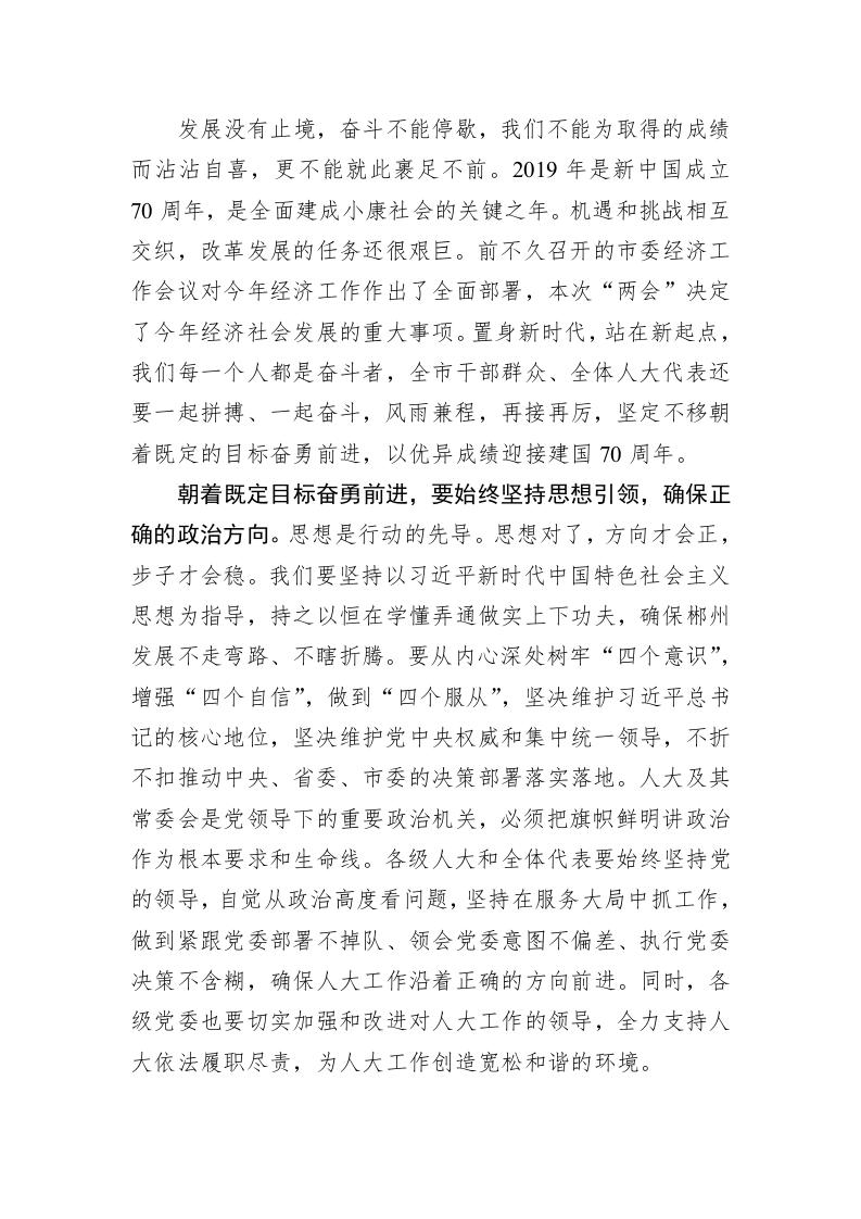 易鹏飞：在市五届人大三次会议闭幕式上的讲话 第2页