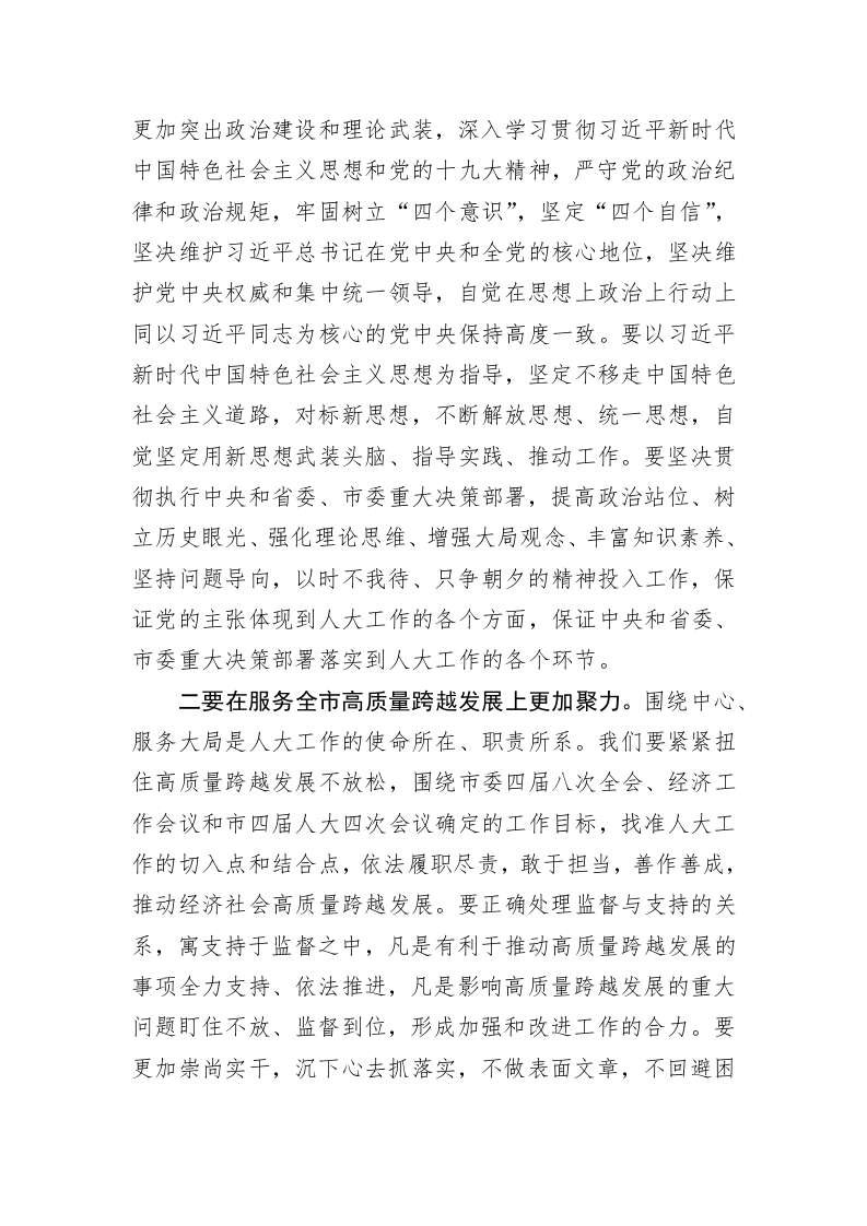 张宪中：在驻马店市第四届人民代表大会第五次会议闭幕式上的讲话 第2页