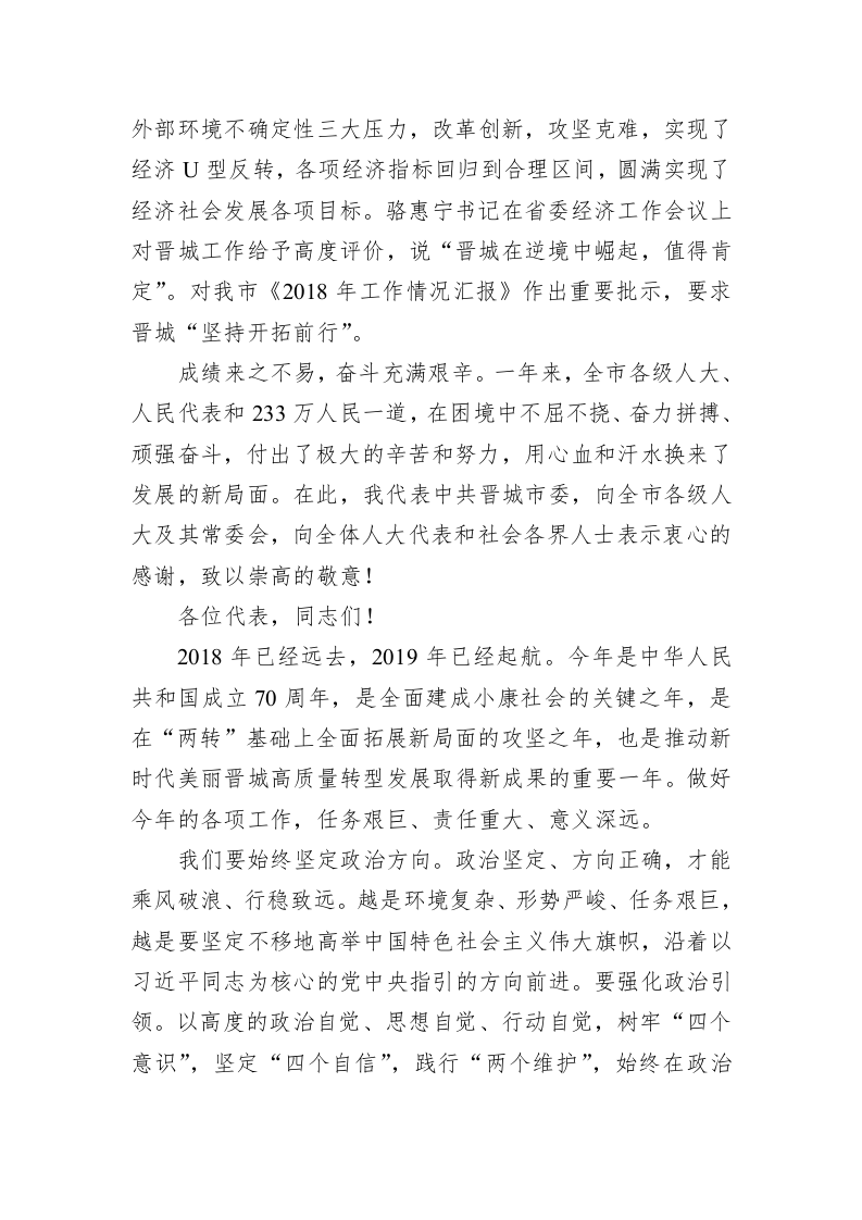 张志川：在市七届人大五次会议闭幕式上的讲话 第2页