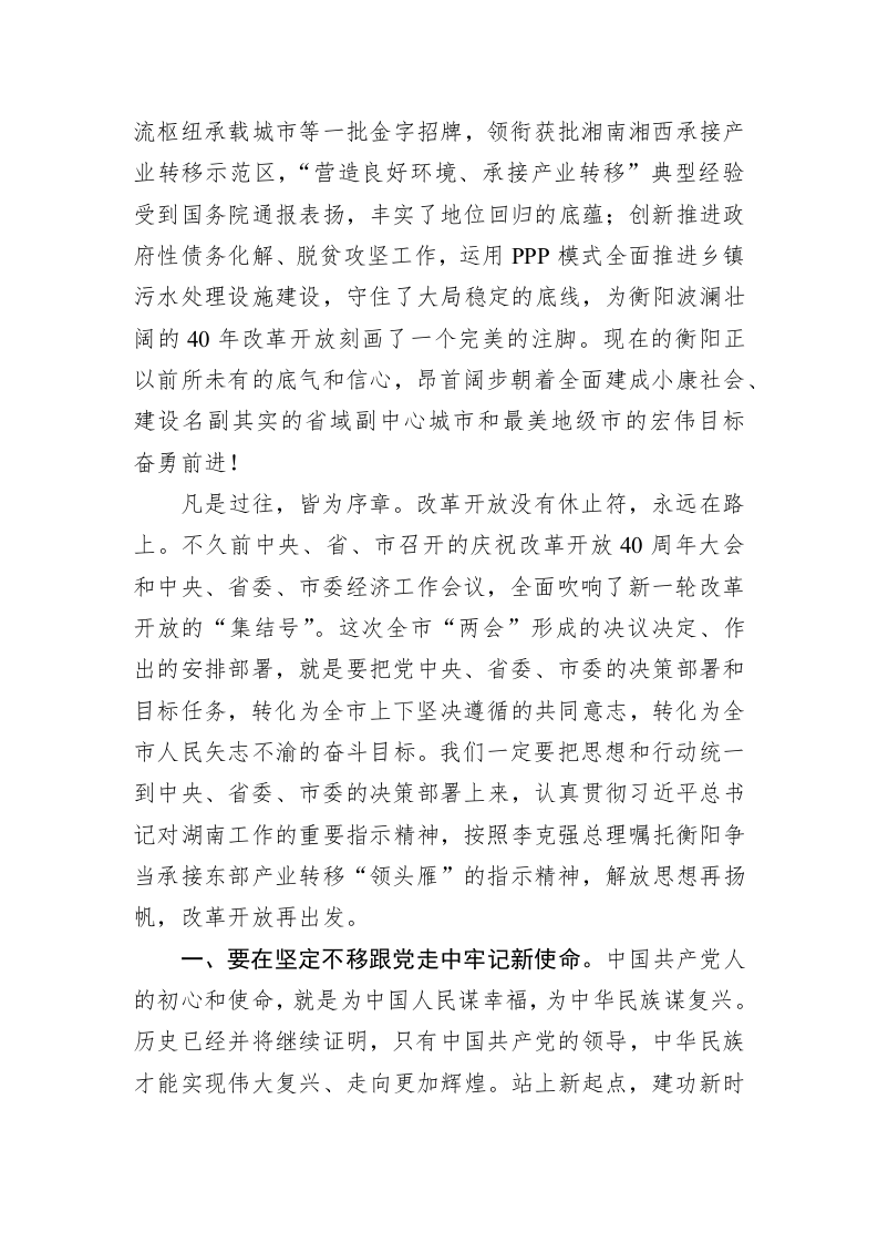 郑建新：在市十五届人大五次会议闭幕会上的讲话 第2页