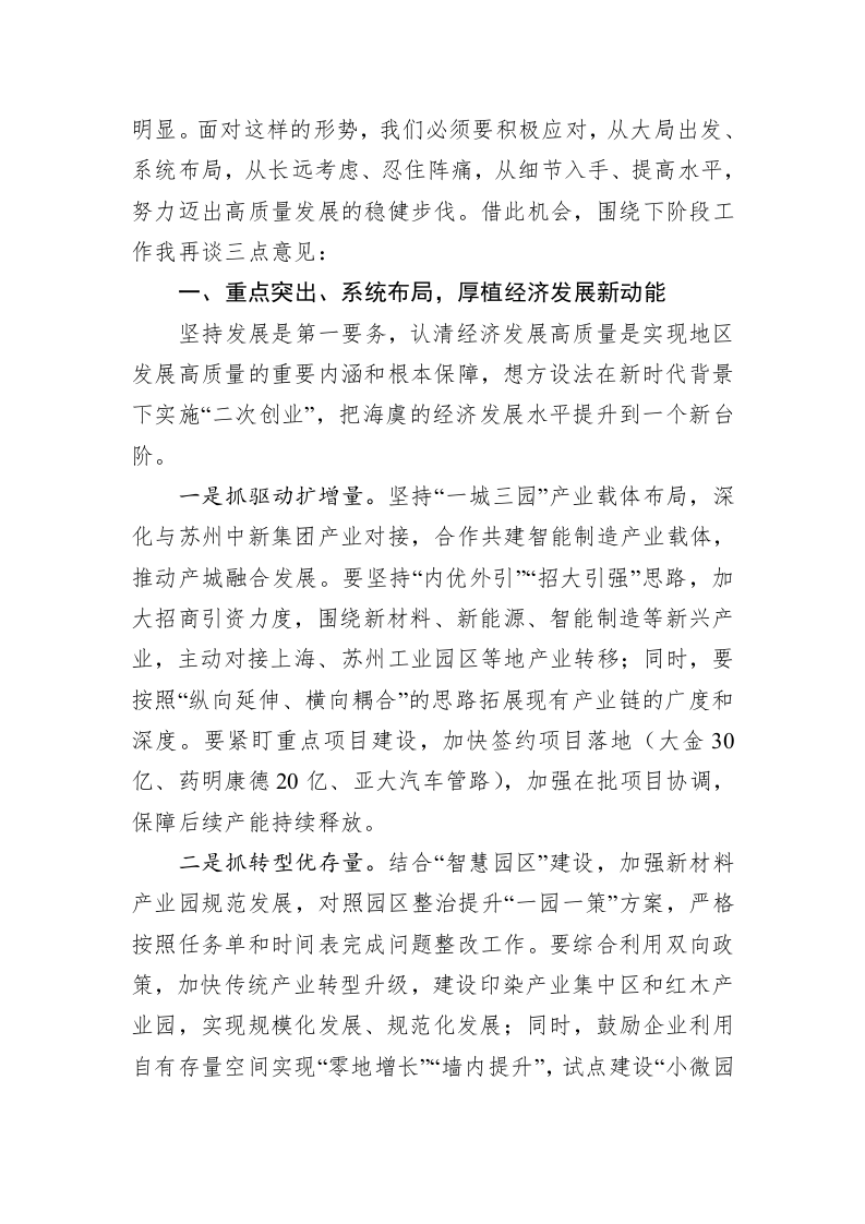 朱惠明：在镇五届人大六次会议闭幕式上的讲话 第2页