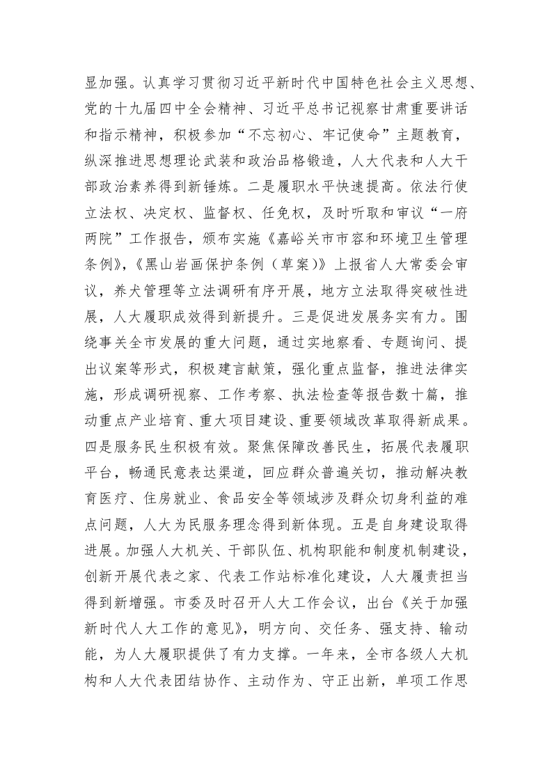 李忠科：在市十届人大六次会议闭幕会上的讲话 第2页