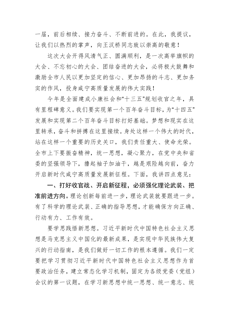 孟祥伟：在市五届人大四次会议闭幕式上的讲话 第2页