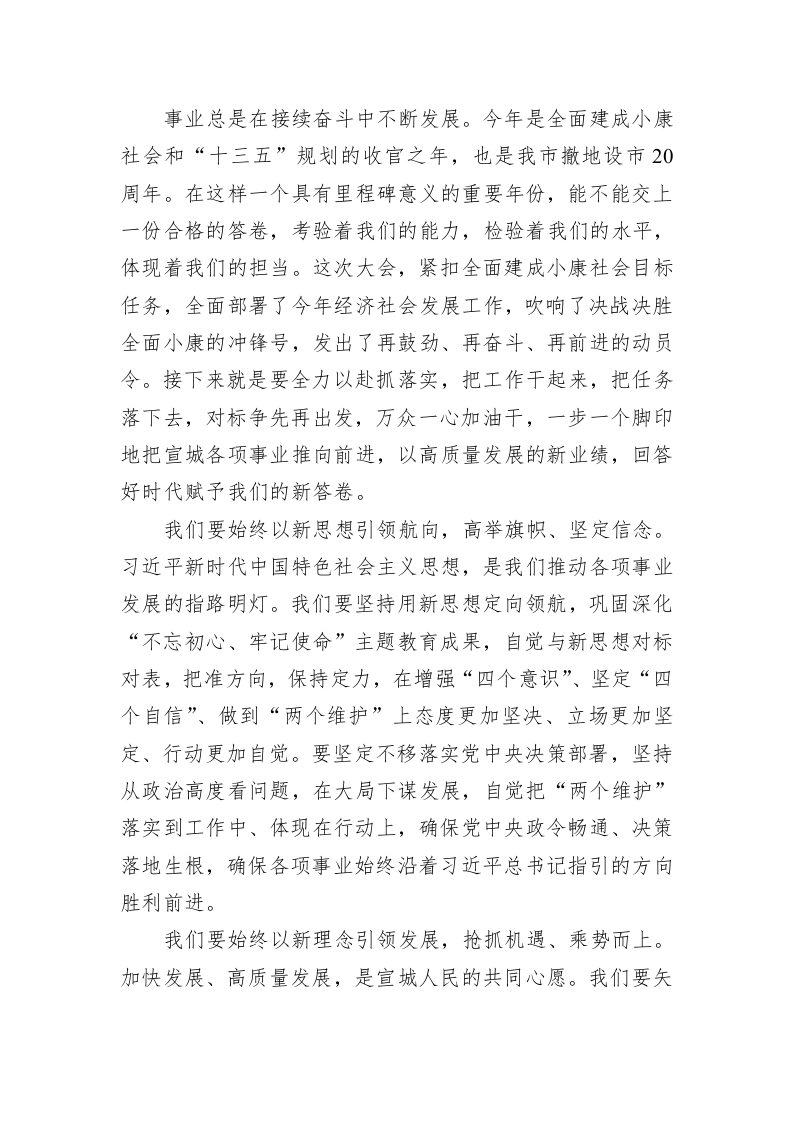 陶方启：在市四届人大五次会议闭幕会上的讲话（摘要） 第2页