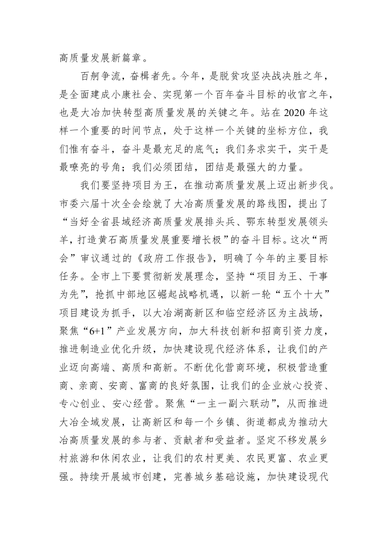 王刚：在市六届人大五次会议闭幕式上的讲话 第2页