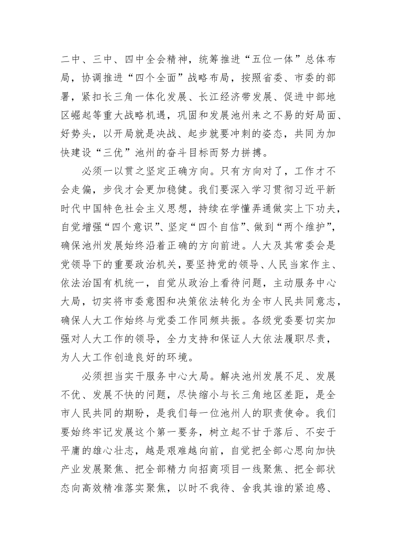 王宏：在市四届人大三次会议闭幕式上的讲话 第2页