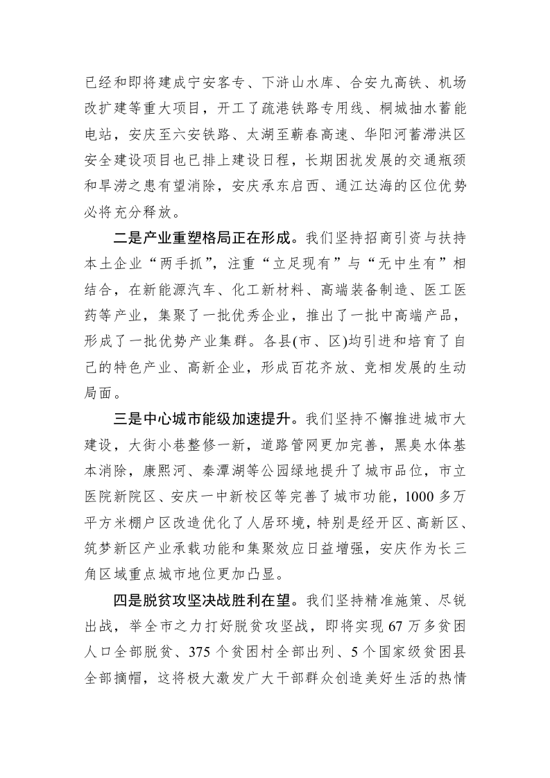 魏晓明：在市十七届人大三次会议闭幕会上的讲话 第2页