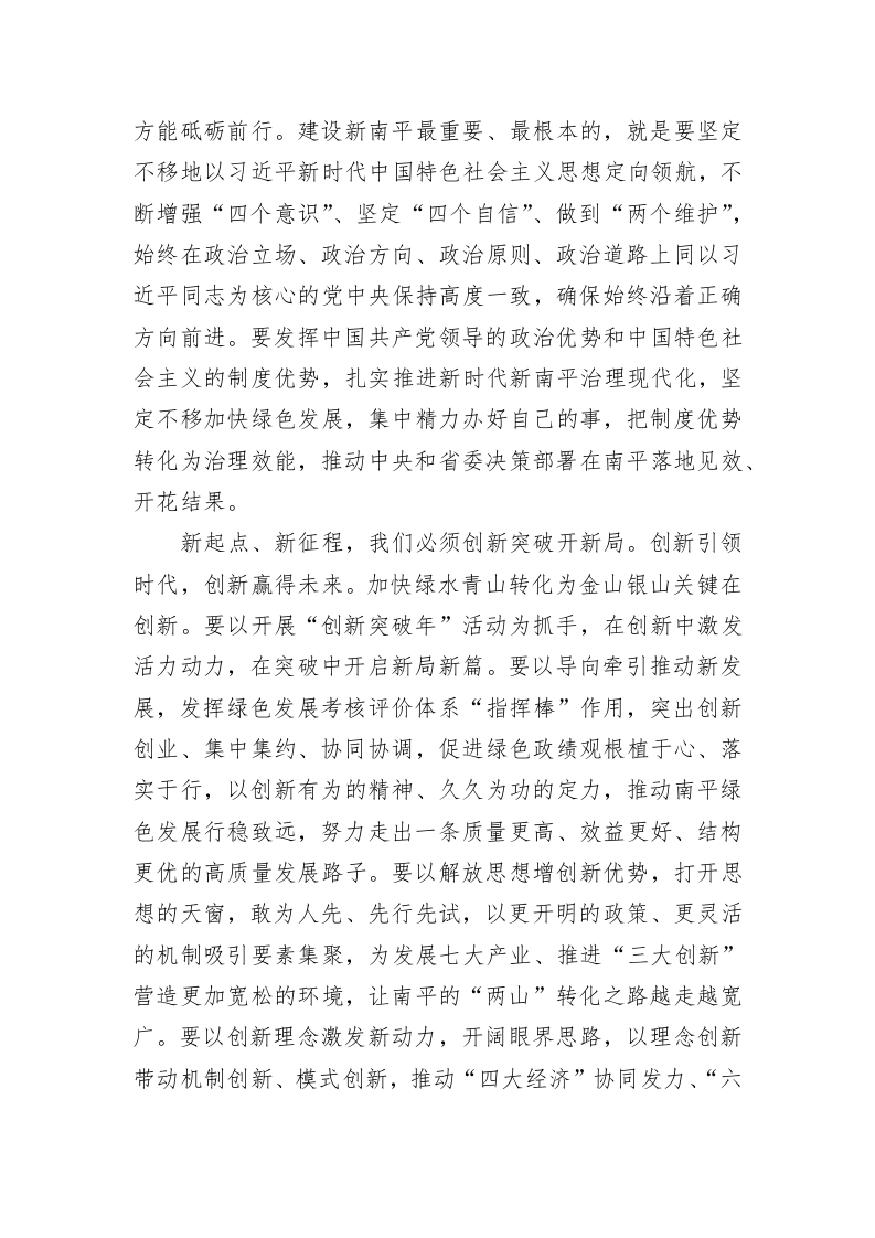 袁毅：在市五届人大五次会议闭幕会上的讲话 第2页