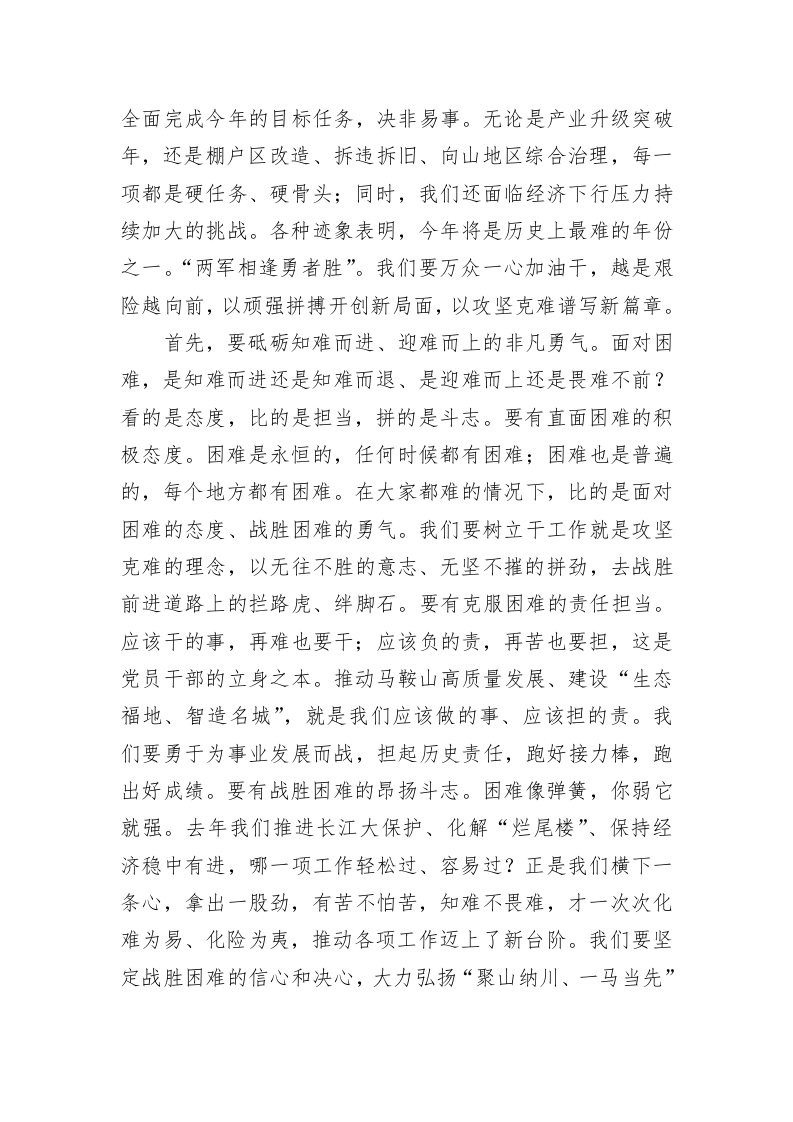 张岳峰：在市十六届人大四次会议闭幕式上的讲话 第2页