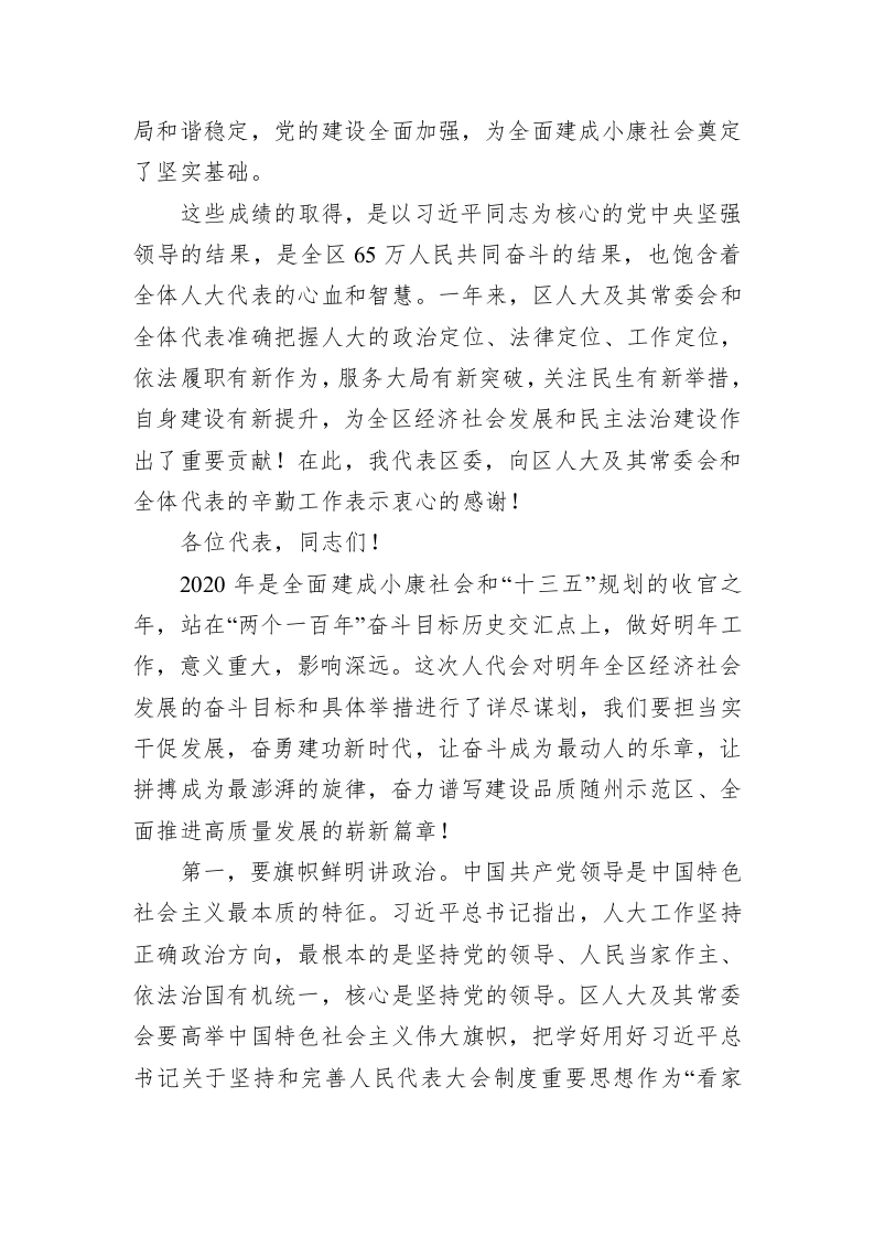 姜皓：在区三届人大五次会议闭幕会上的讲话 第2页