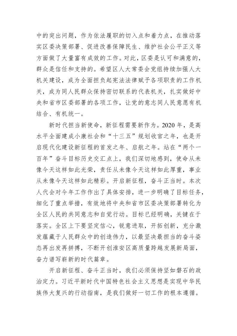 徐子佳：在淮安区十七届人大四次会议闭幕时讲话 第2页