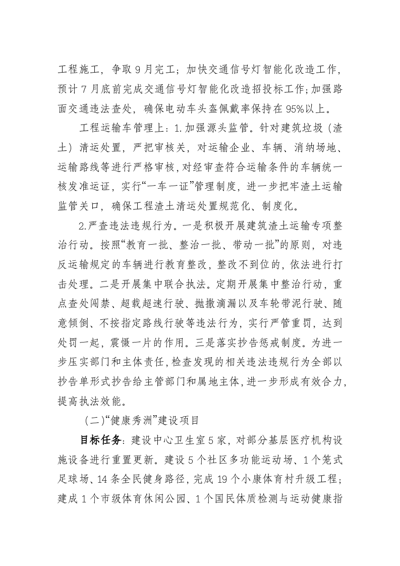 2019年度上半年区政府民生实事项目实施情况汇报 第2页