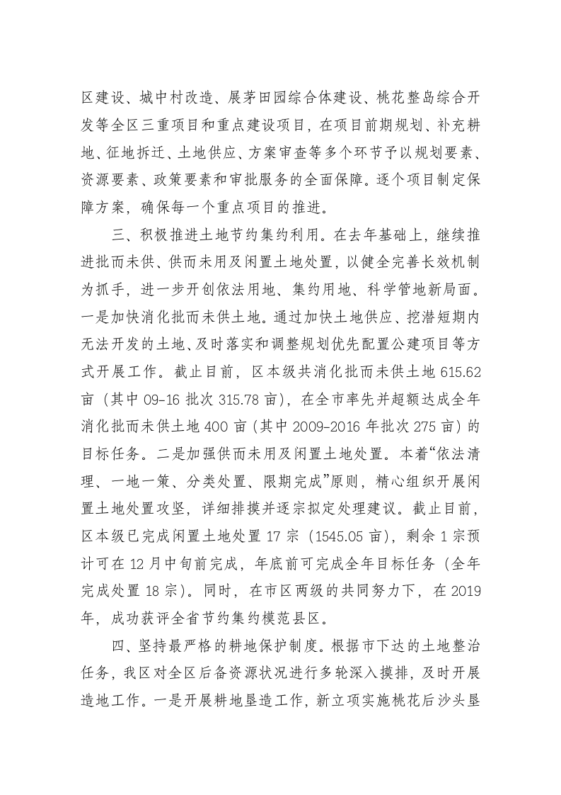 2019年度重点工作及主要指标完成情况汇报 第2页