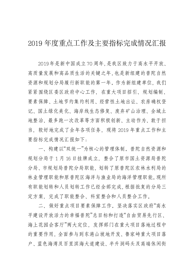 2019年度重点工作及主要指标完成情况汇报 第1页