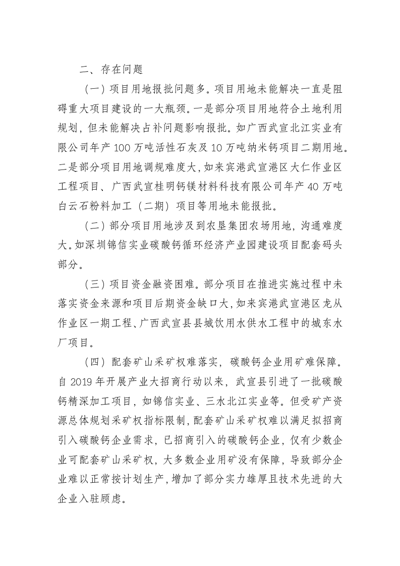 2020年1-5月武宣县重大项目建设推进情况汇报 第2页