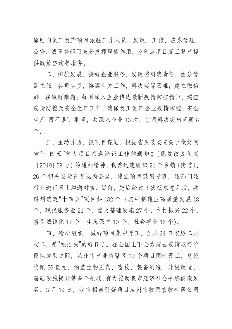 2020年第一季度汝州市项目建设工作汇报 第2页