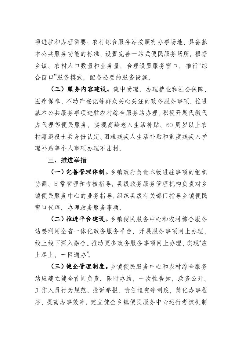 沧县行政审批局关于2020年民生项目谋划情况的汇报 第2页