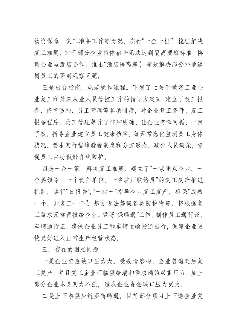 崇义县新型城镇化攻坚战项目推进情况汇报 第2页