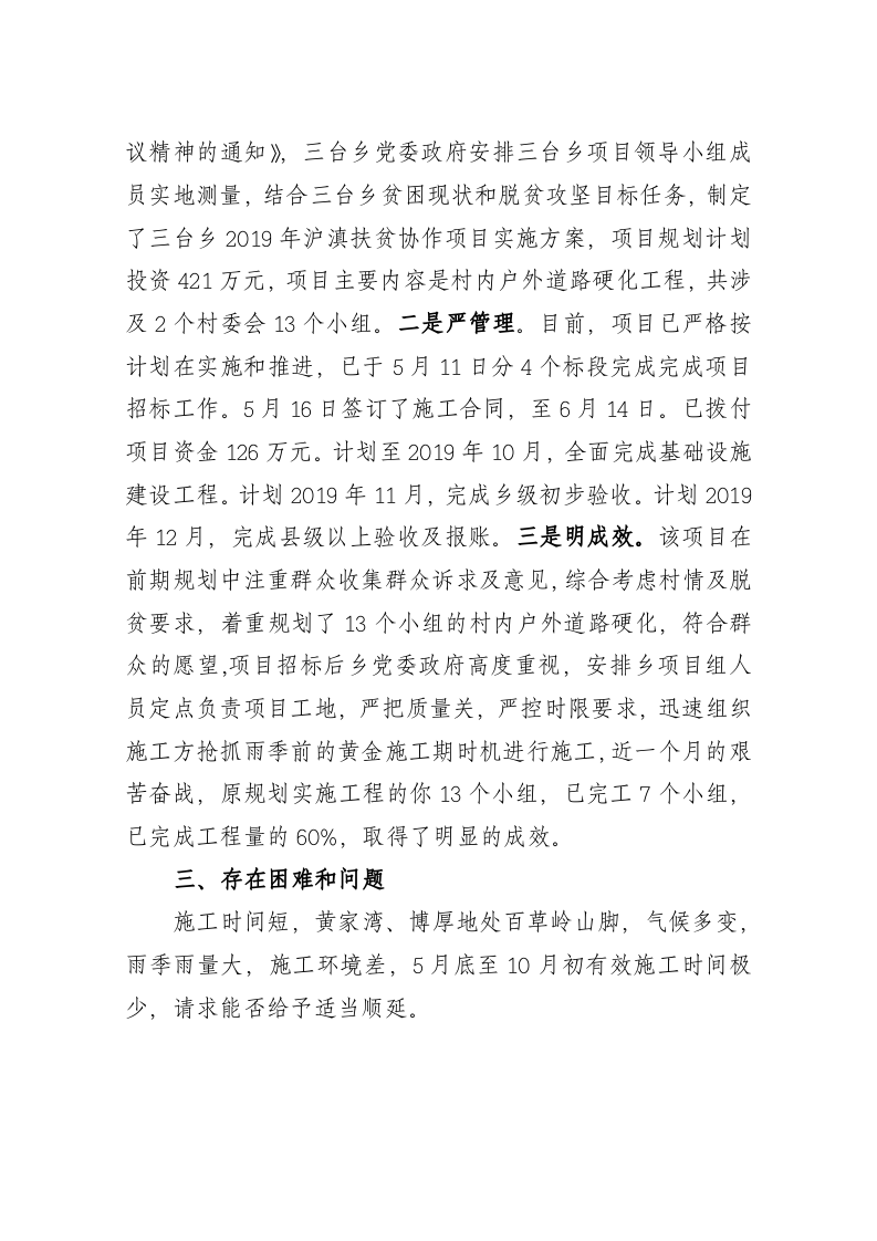 大姚县三台乡沪滇扶贫协作项目工作落实情况报告 第2页