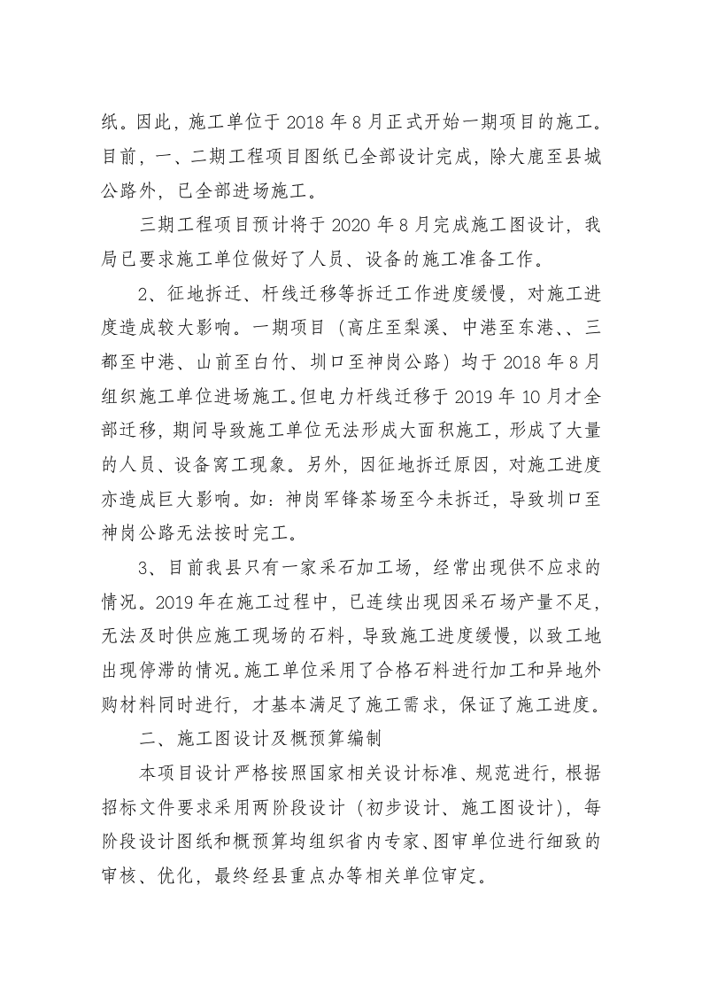 关于宜黄县县乡道路升级改造（EPC）项目施工的情况汇报 第2页