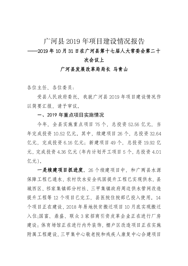 广河县2019年项目建设情况报告 第1页