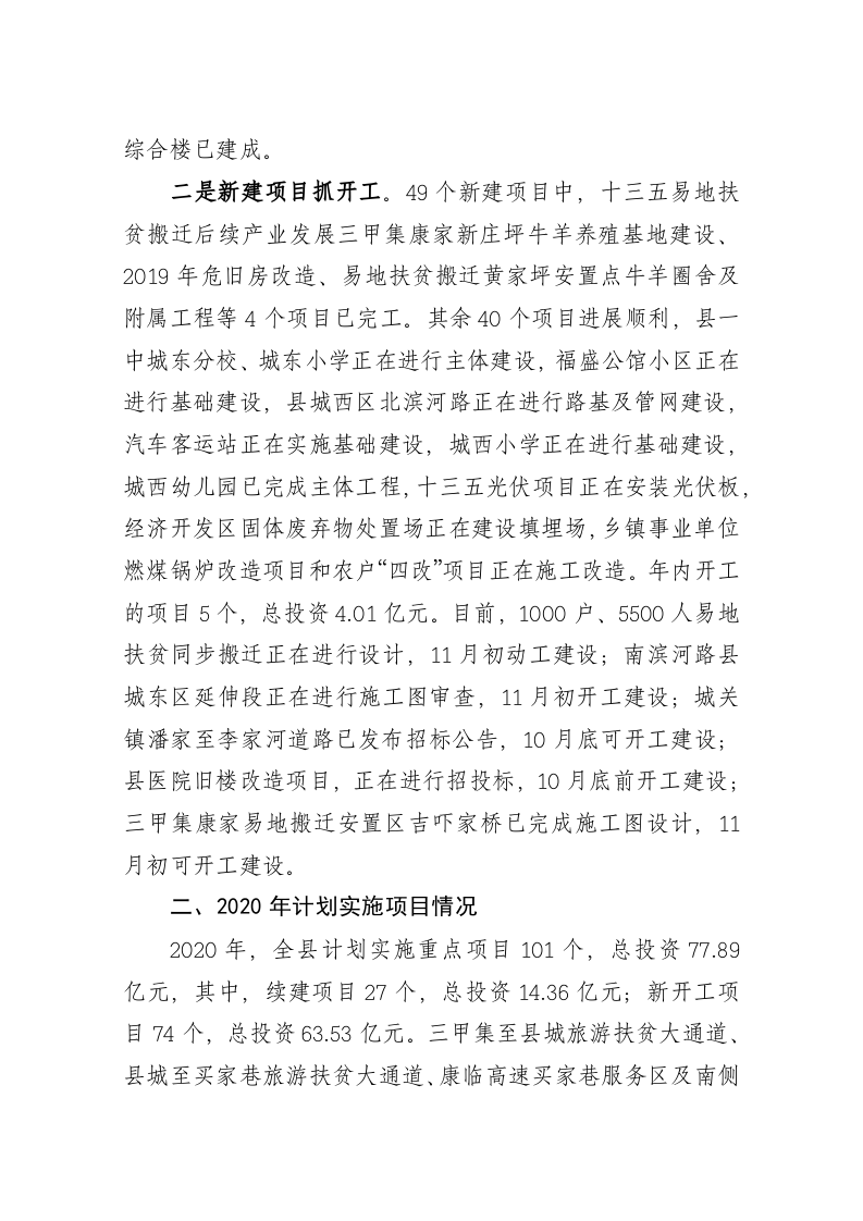 广河县2019年项目建设情况报告 第2页