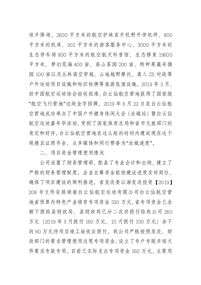 湖南白云仙航空运动营地项目实施情况汇报 第2页