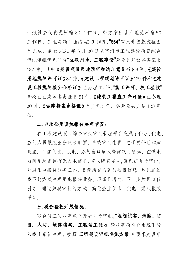 灵璧县住建局工程建设项目报建工作情况汇报（工程建设项目审批制度改革） 第2页