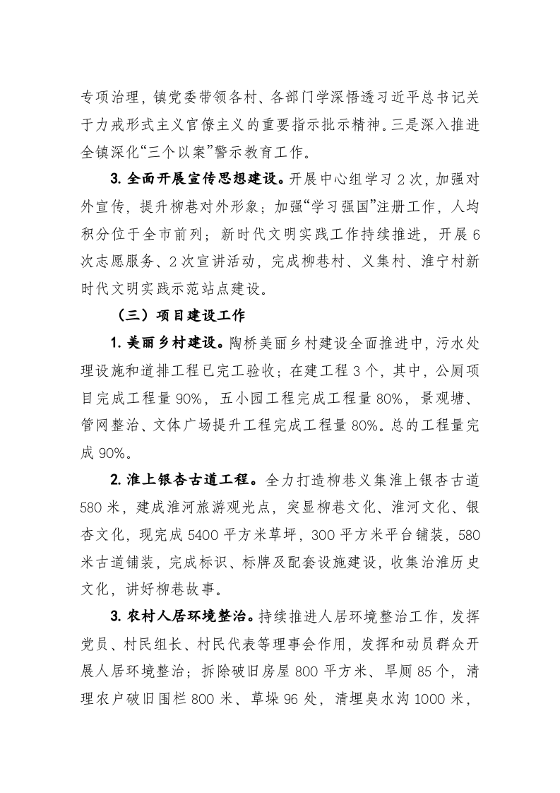 柳巷镇2020年6月份工作落实情况汇报 第2页