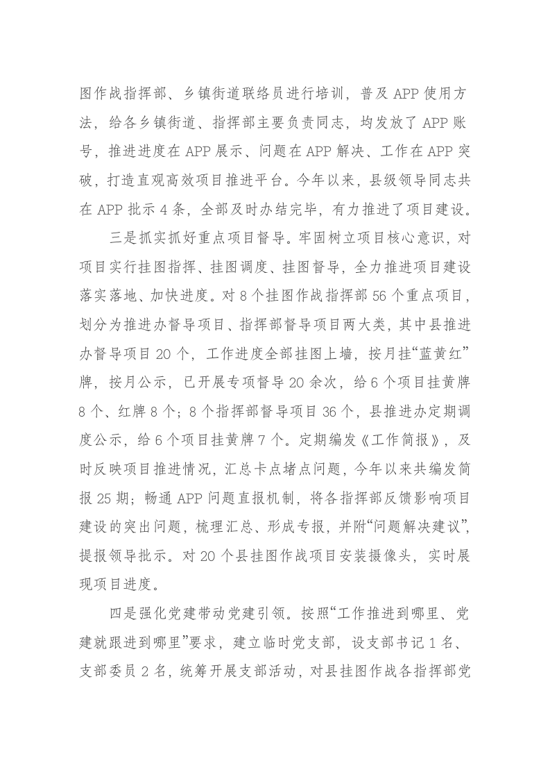 落实政府常务会关于全县重点项目挂图作战体系的相关情况汇报 第2页