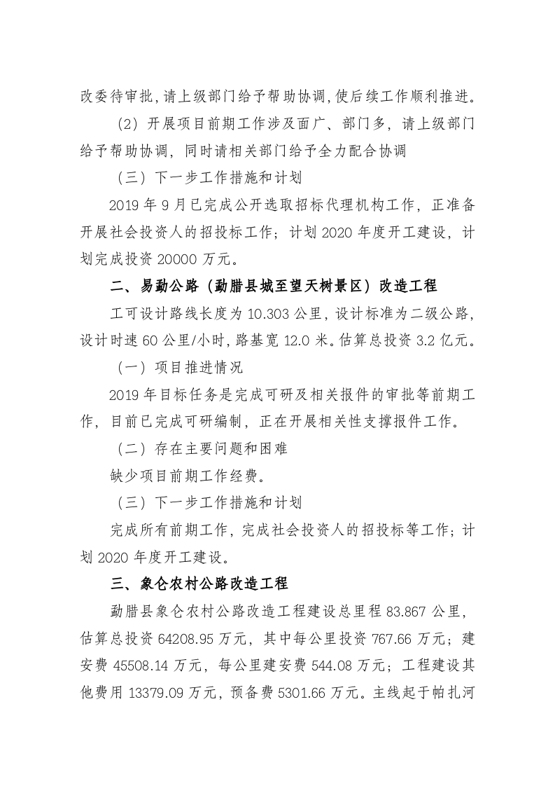 勐腊县交通重大项目建设情况汇报 第2页