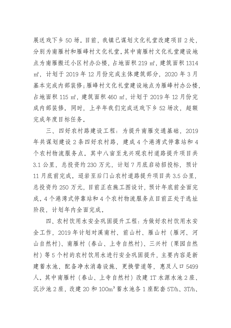 南雁镇民生实事项目落实情况汇报 第2页