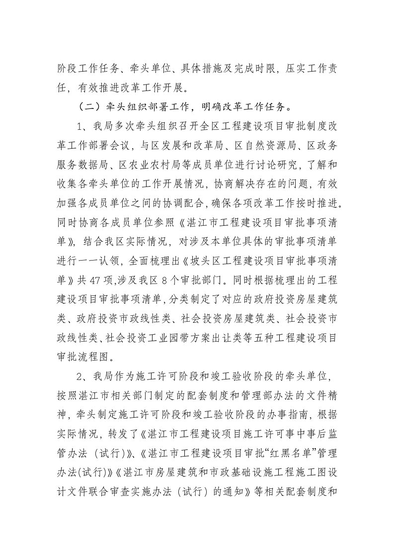 坡头区住建局关于开展工程建设项目审批制度改革的工作情况汇报 第2页