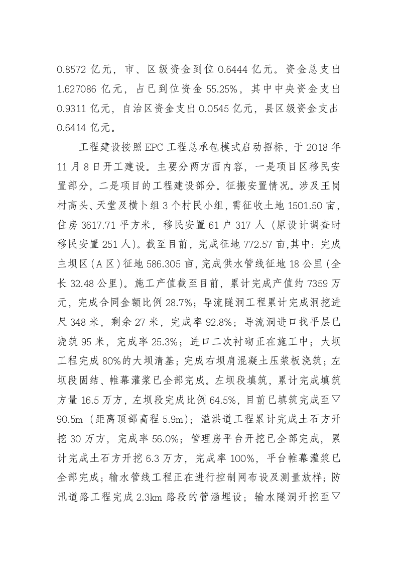 钦北区王岗山水库工程建设情况汇报 第2页