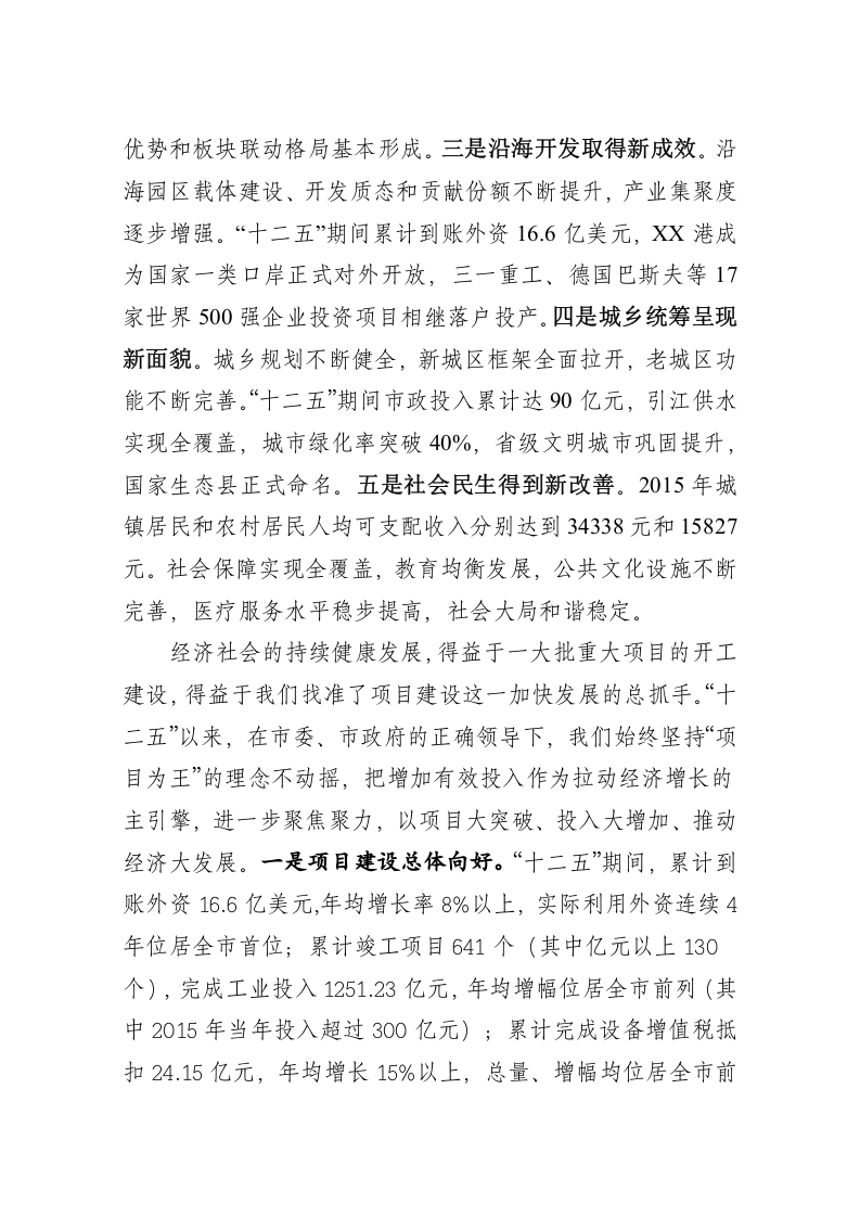 全县项目建设情况汇报 第2页