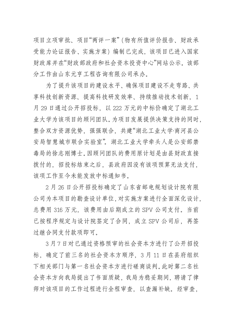 商河县智慧城市管理平台PPP项目建设情况汇报 第2页