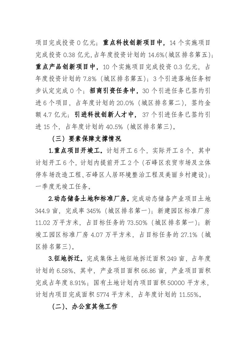 石峰区“产业项目建设年”活动一季度情况汇报 第2页