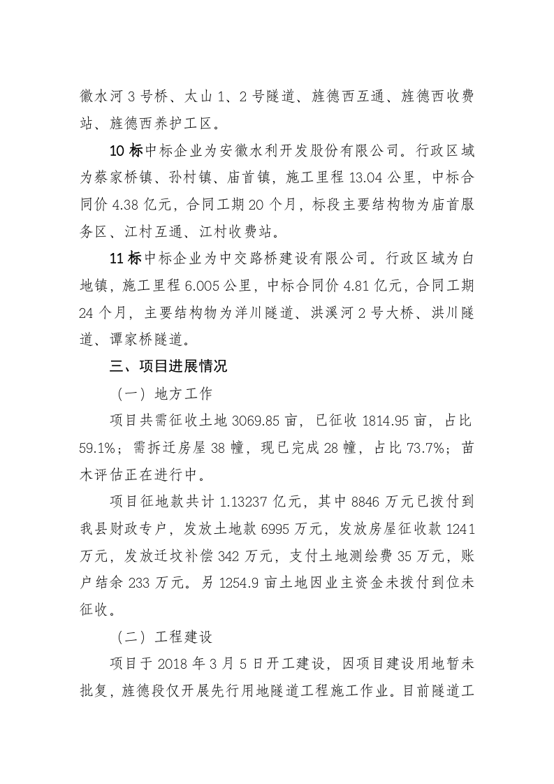 芜黄高速旌德段项目建设情况汇报 第2页